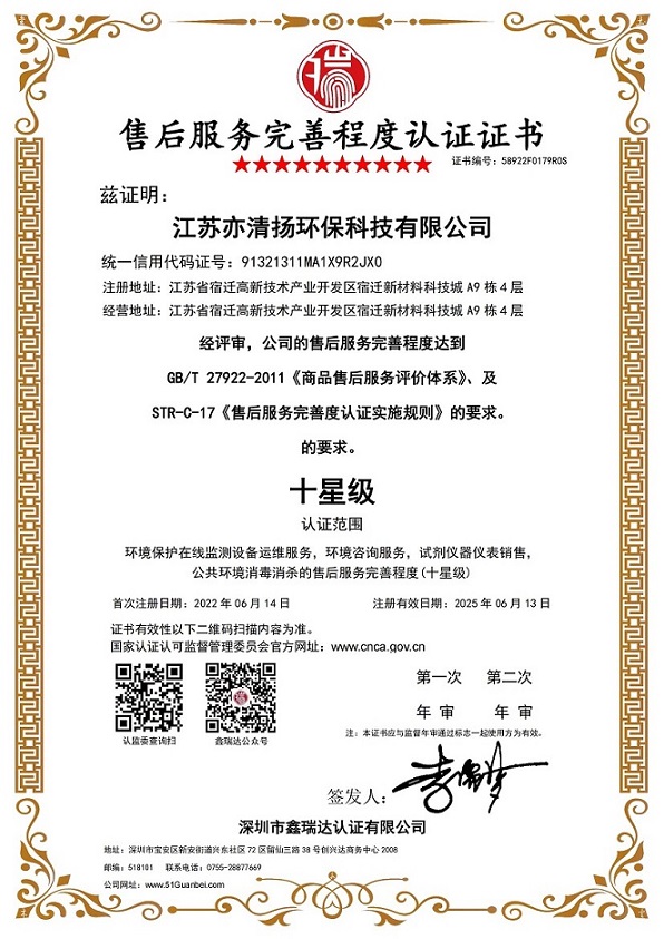 售后服務(wù)完善程度認(rèn)證證書